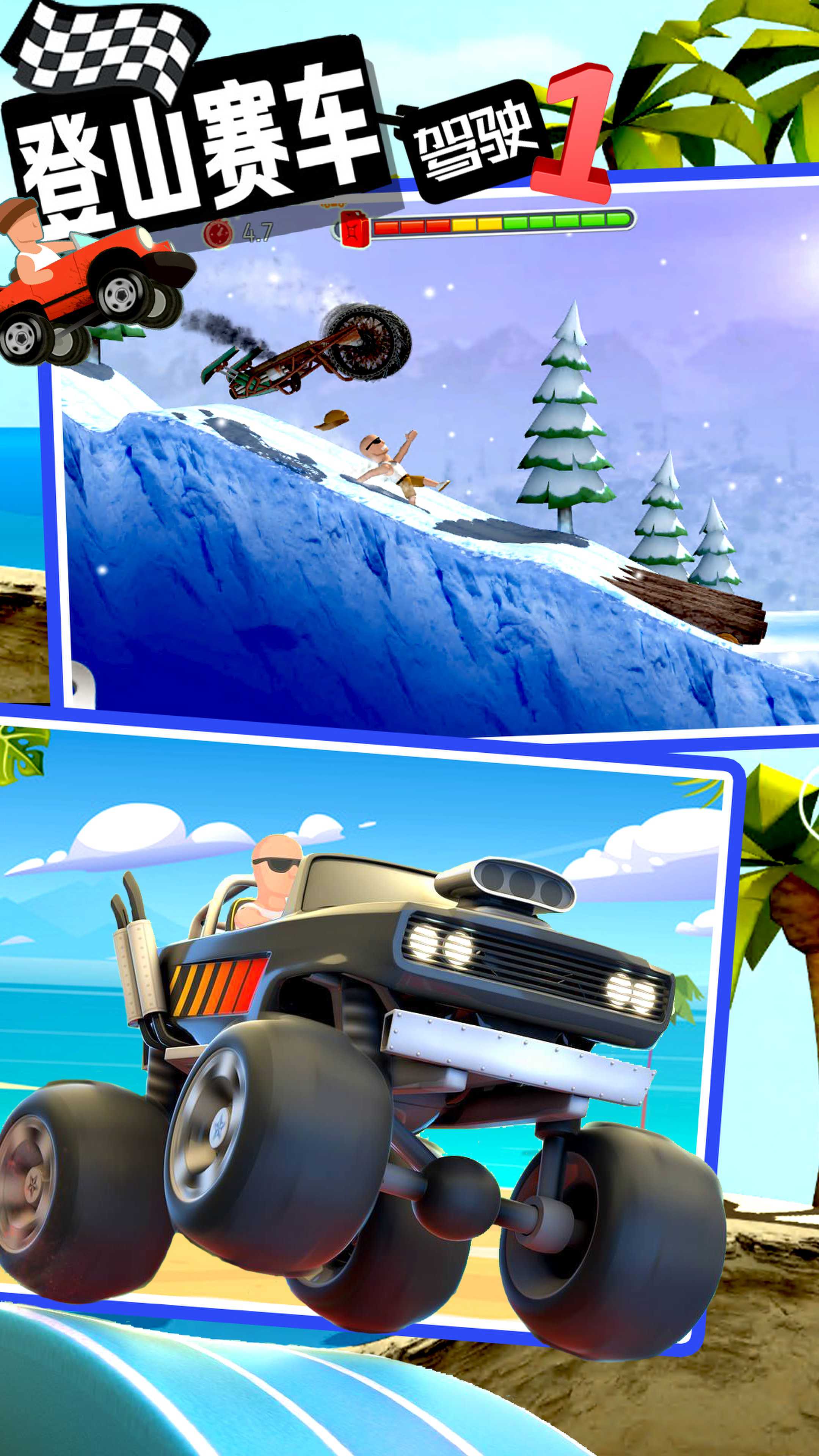 登山赛车驾驶截图 登山赛车驾驶截图