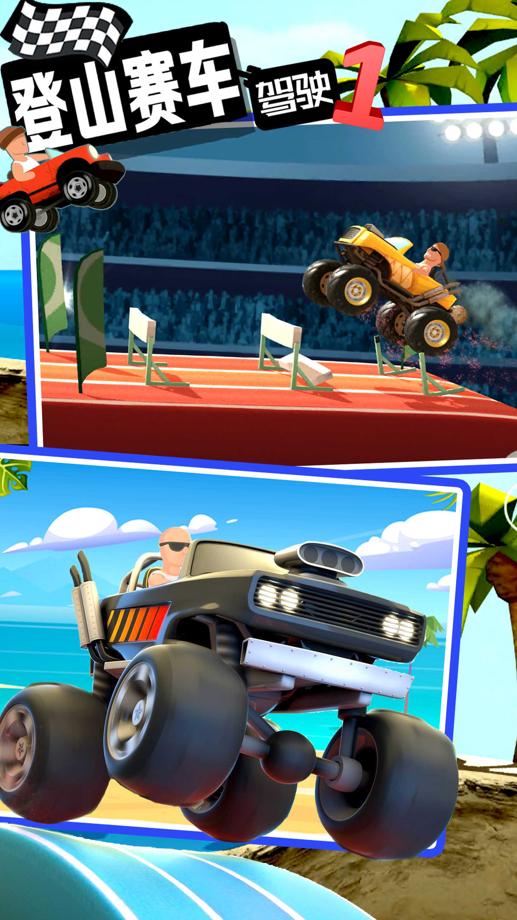 登山赛车驾驶截图 登山赛车驾驶截图