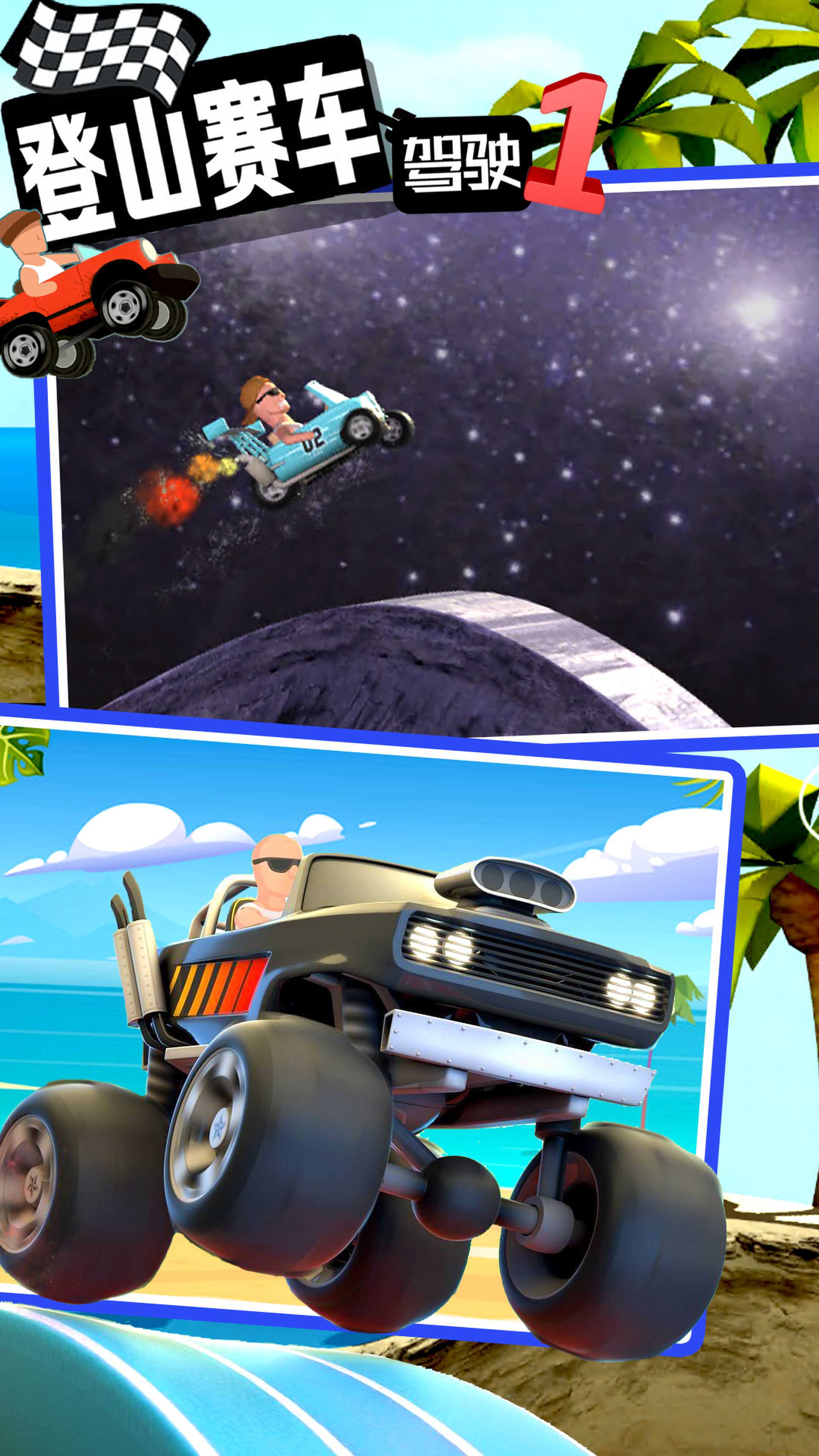 登山赛车驾驶截图 登山赛车驾驶截图