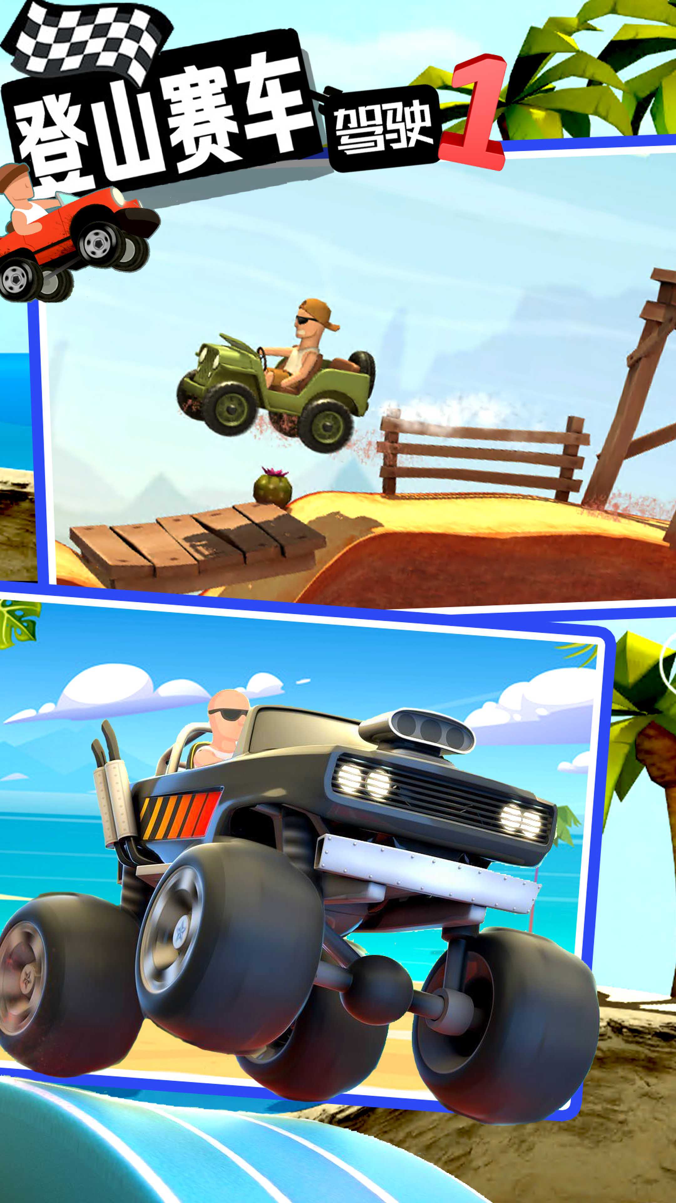 登山赛车驾驶截图 登山赛车驾驶截图