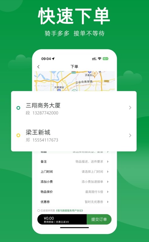 极马跑腿截图