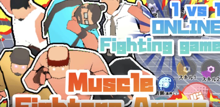 肌肉斗士竞技场截图 肌肉斗士竞技场截图