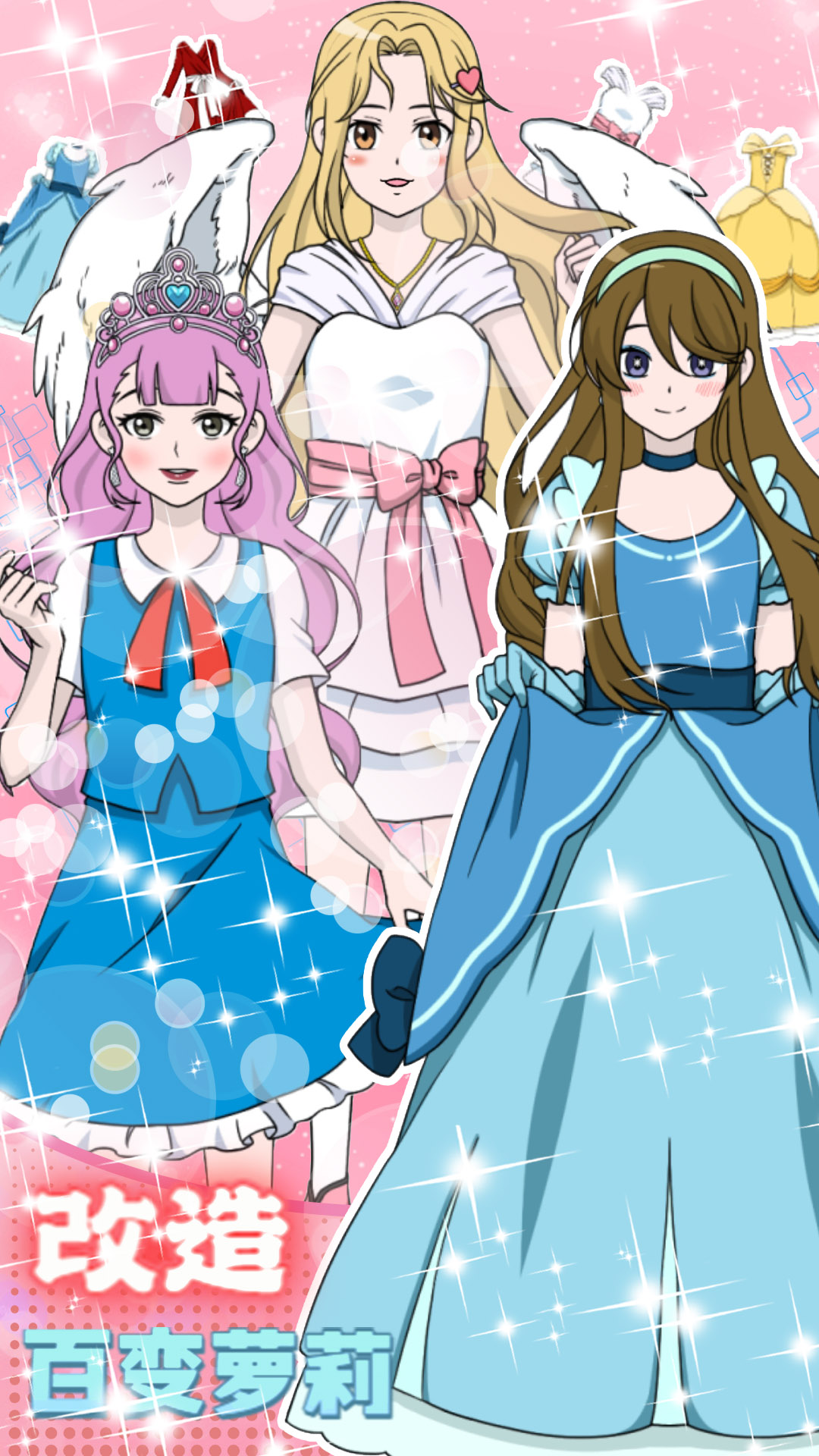 精致少女换装装扮截图 精致少女换装装扮截图