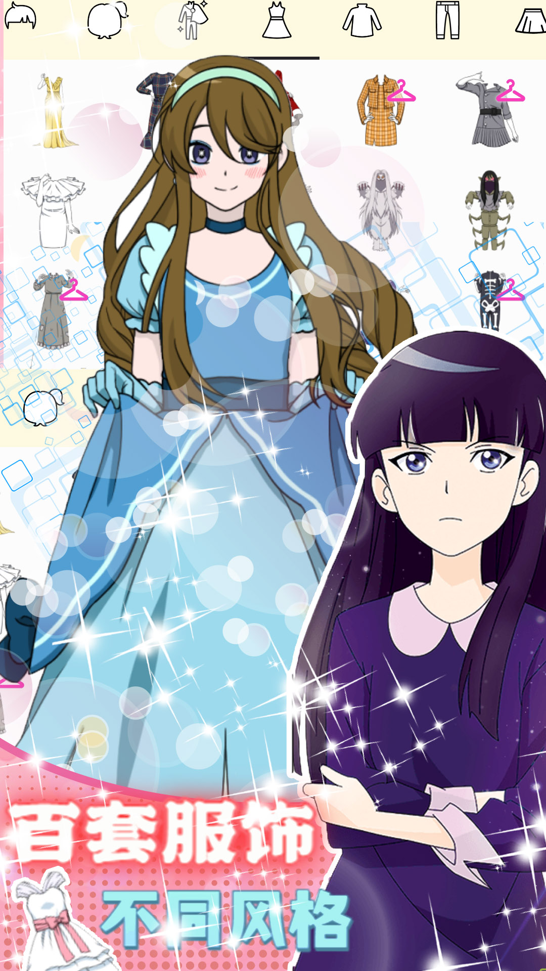 精致少女换装装扮截图 精致少女换装装扮截图