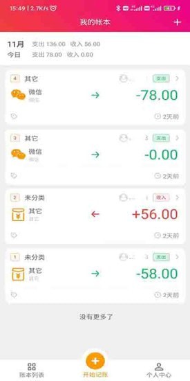 合伙记账本app截图 合伙记账本app截图