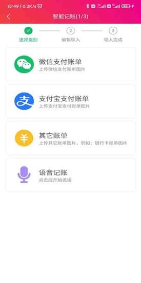 合伙记账本app截图 合伙记账本app截图