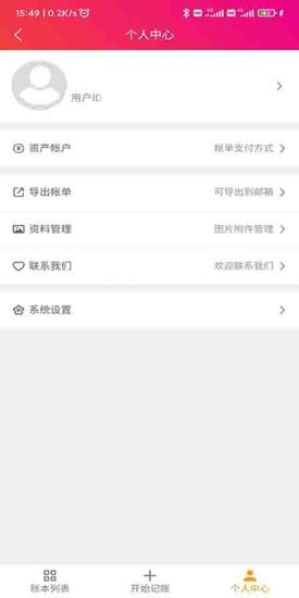 合伙记账本app截图 合伙记账本app截图