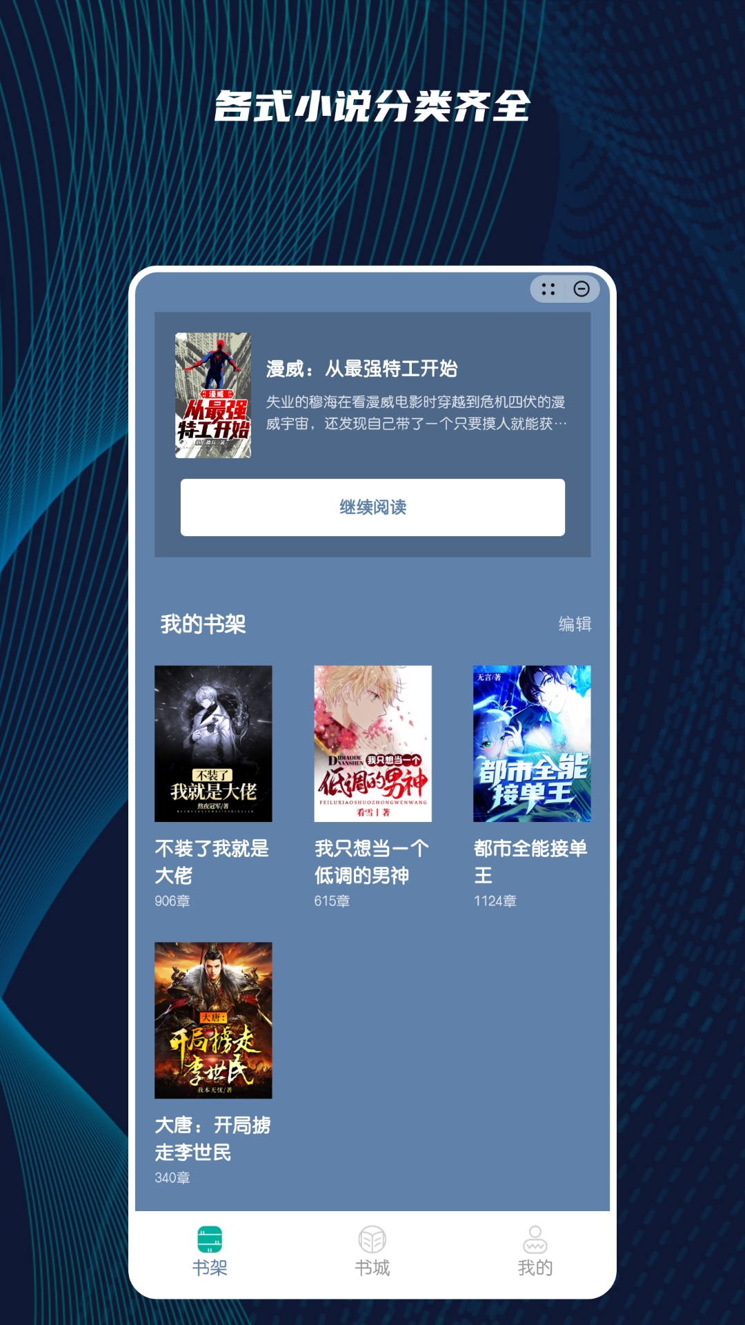拂晓听书截图 拂晓听书截图
