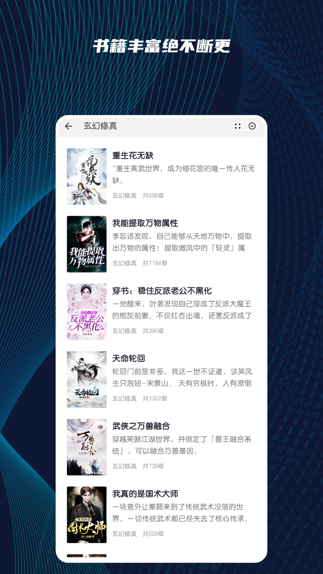 拂晓听书截图 拂晓听书截图