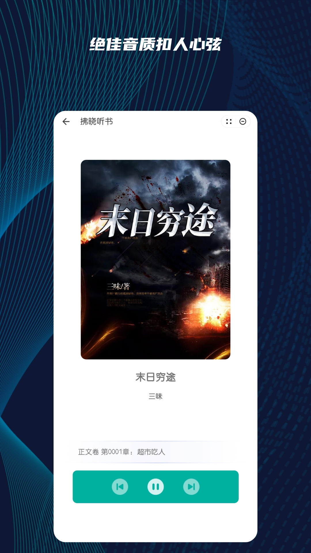 拂晓听书截图 拂晓听书截图