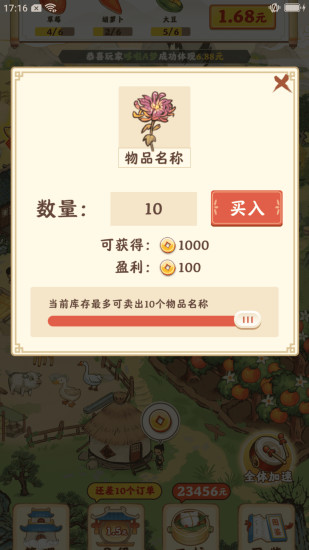 梦想庄园截图 梦想庄园截图