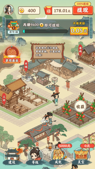 梦想庄园截图 梦想庄园截图