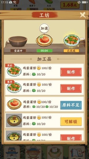 梦想庄园截图 梦想庄园截图