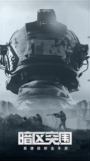 暗区突围画质助手截图