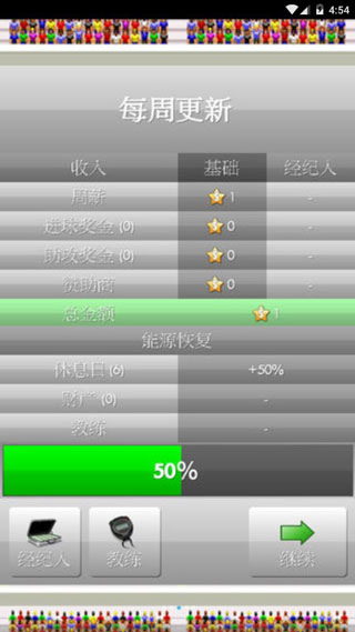 新星足球截图 新星足球截图