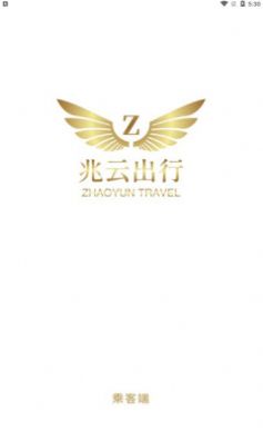 兆云出行截图 兆云出行截图