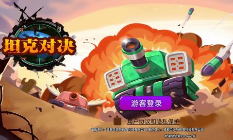 荒野坦克大战截图 荒野坦克大战截图