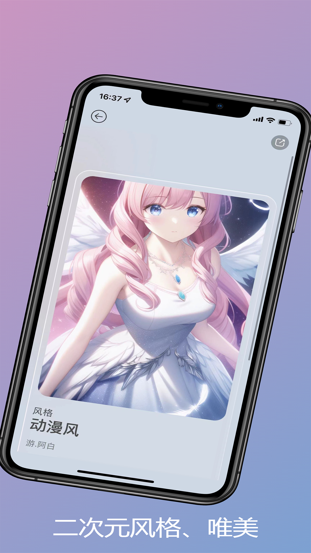 元禾Ai作画截图