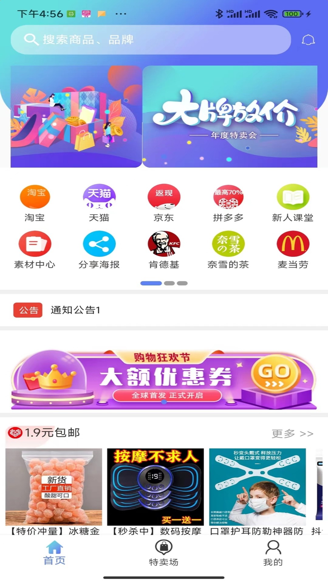 奇惠乐乐购截图 奇惠乐乐购截图