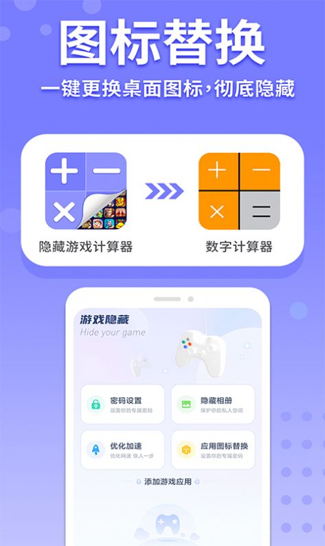 隐藏游戏计算器截图 隐藏游戏计算器截图