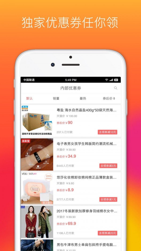 省钱优品截图 省钱优品截图