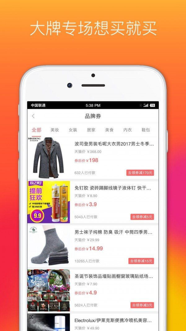 省钱优品截图 省钱优品截图