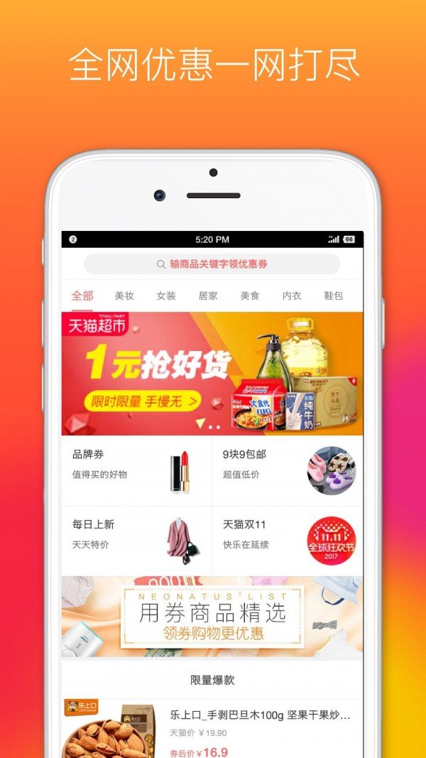 省钱优品截图 省钱优品截图