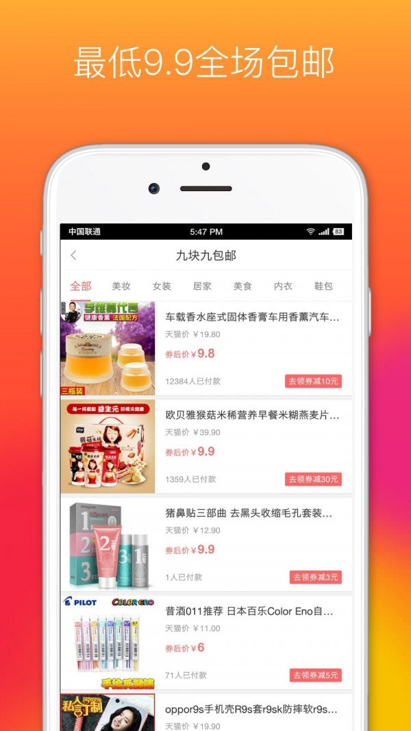省钱优品截图 省钱优品截图