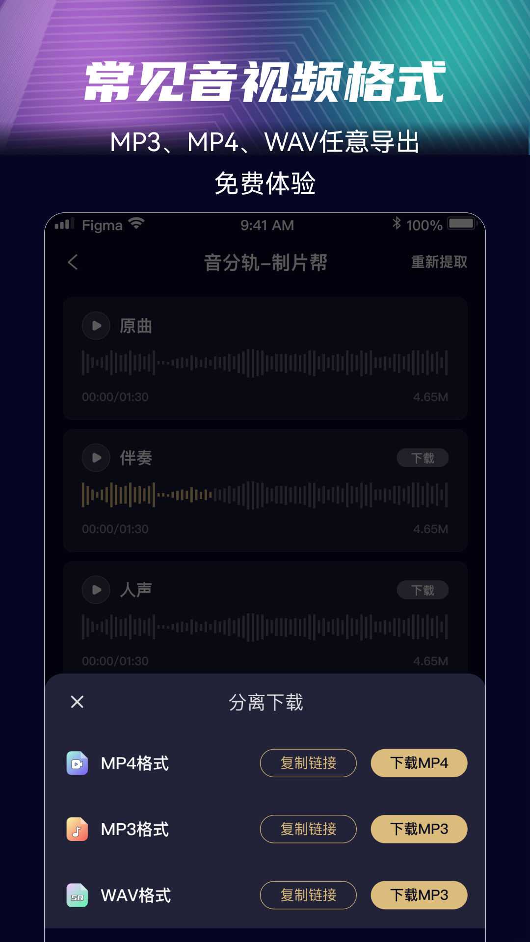 音分轨截图 音分轨截图