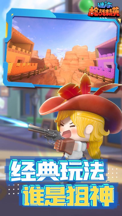迷你枪战精英截图 迷你枪战精英截图