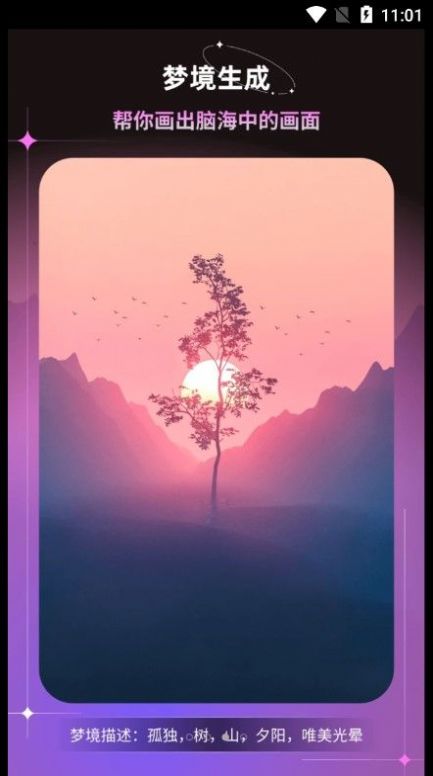 幻境AI画家截图