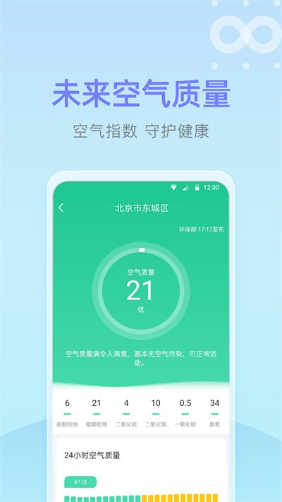 速达天气截图 速达天气截图