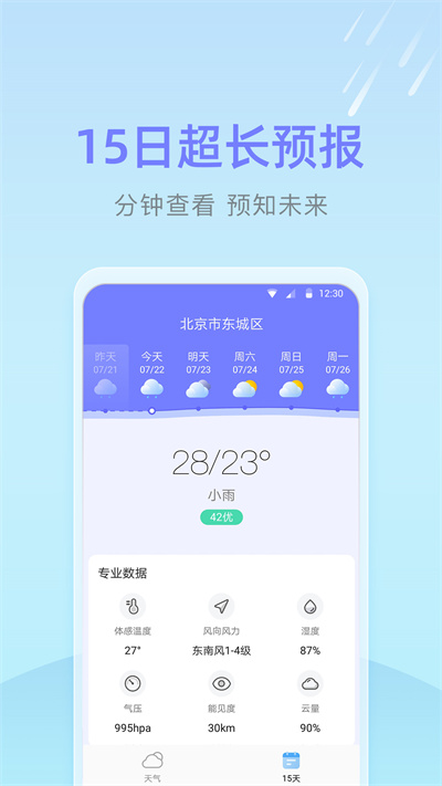 速达天气截图 速达天气截图
