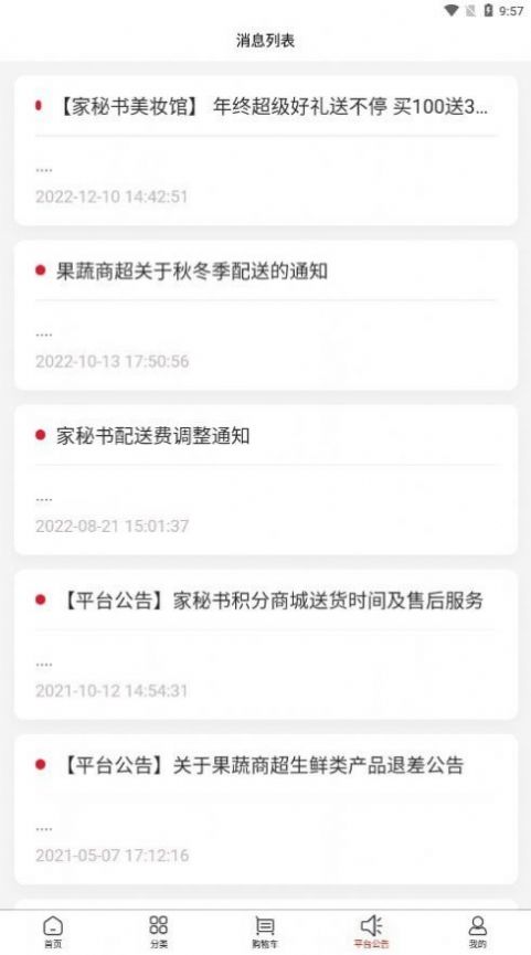 家秘书购物截图 家秘书购物截图