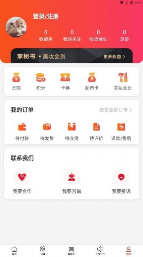 家秘书购物截图 家秘书购物截图
