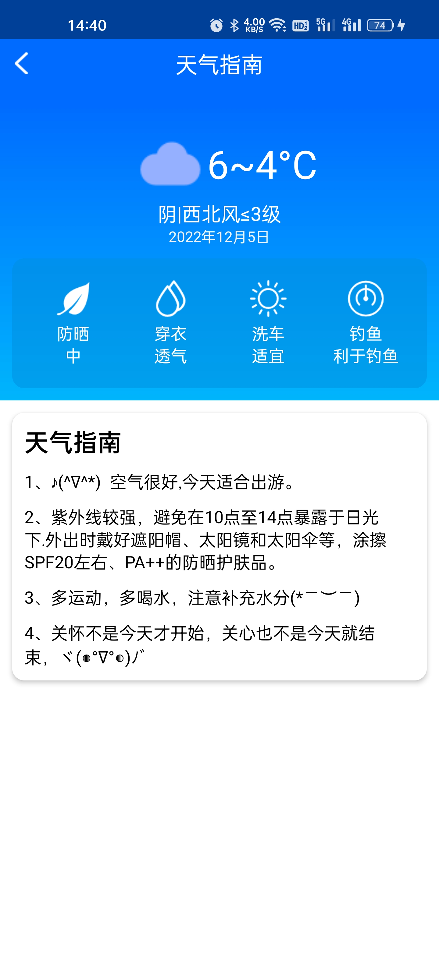 微微天气截图