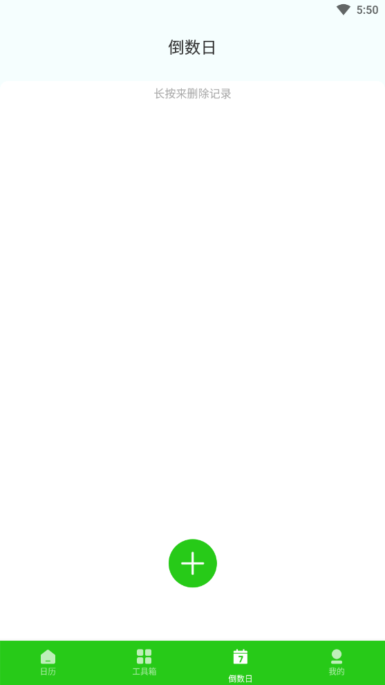 春来日历截图 春来日历截图