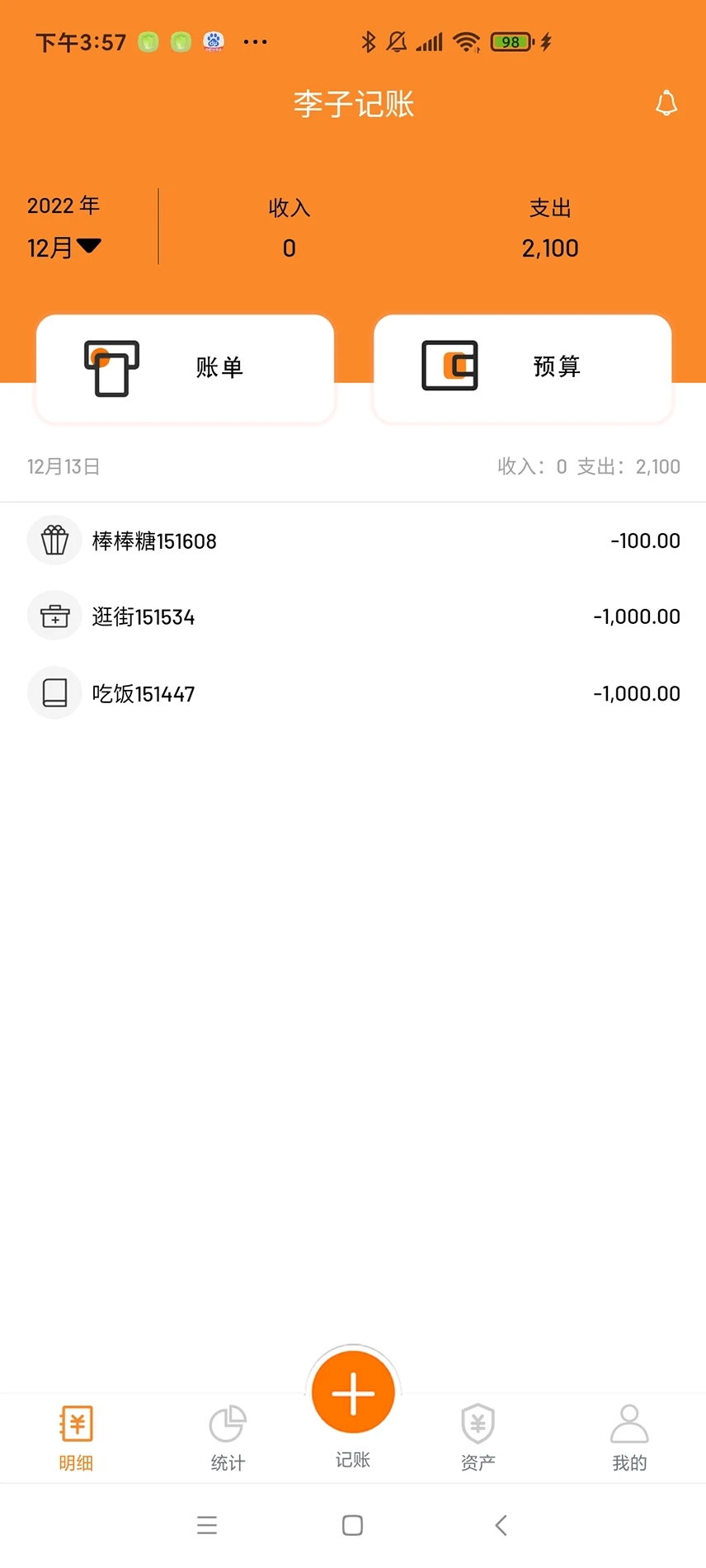 李子记账截图 李子记账截图