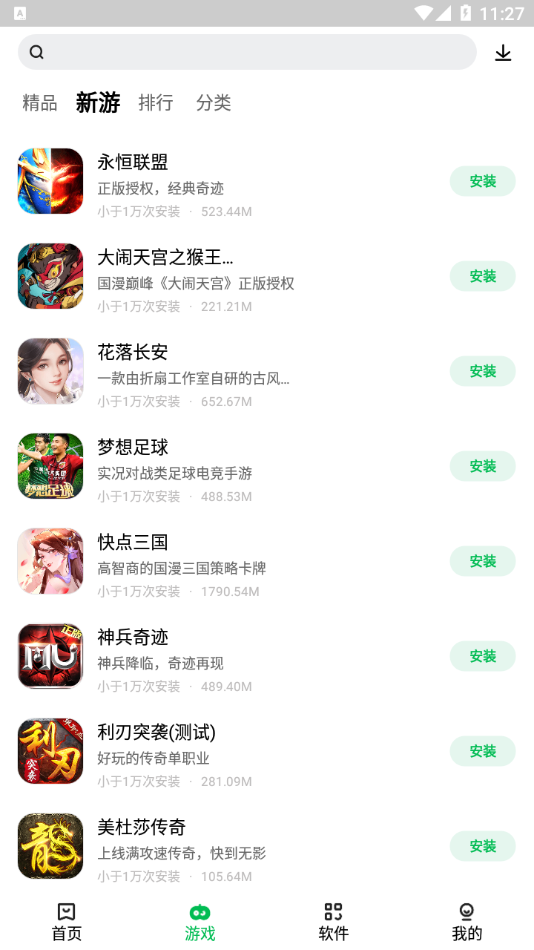 联想游戏中心截图 联想游戏中心截图