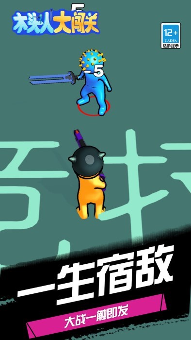 木头人大闯关截图 木头人大闯关截图