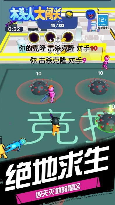 木头人大闯关截图 木头人大闯关截图