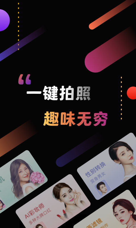 嗨趣相机截图 嗨趣相机截图