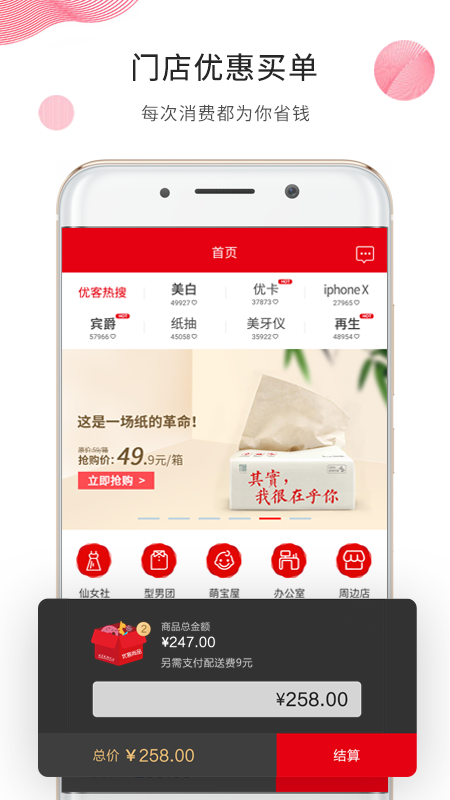 优客尚品截图 优客尚品截图