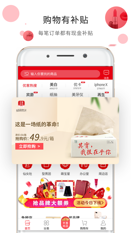 优客尚品截图 优客尚品截图