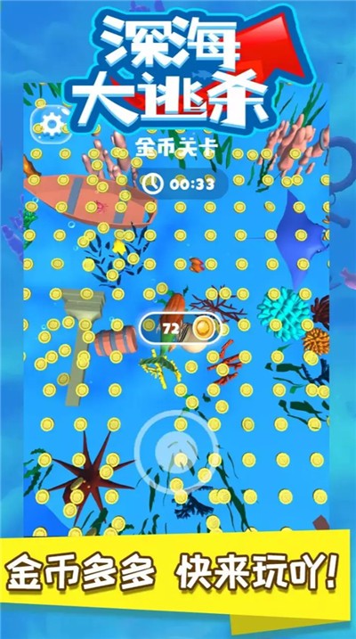 深海大逃杀截图 深海大逃杀截图