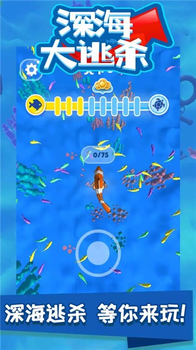 深海大逃杀截图 深海大逃杀截图