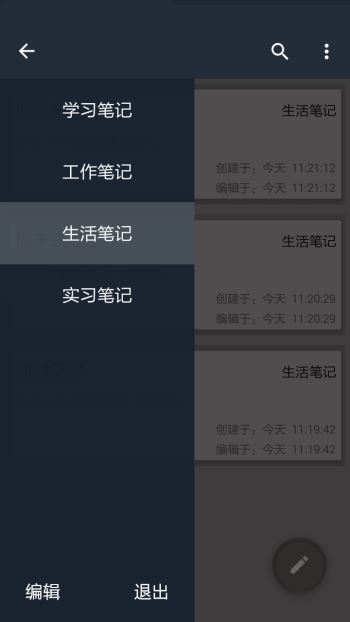生活工作笔记截图 生活工作笔记截图