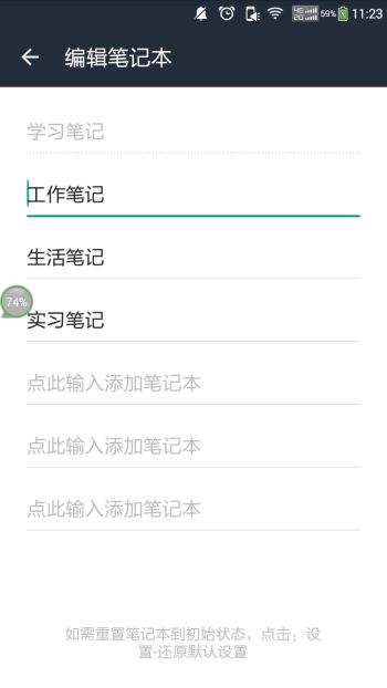 生活工作笔记截图 生活工作笔记截图