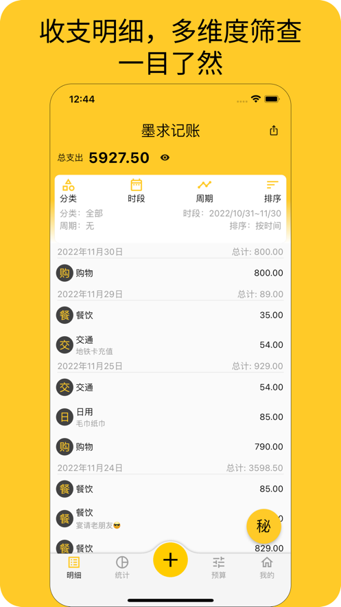 墨求记账截图 墨求记账截图