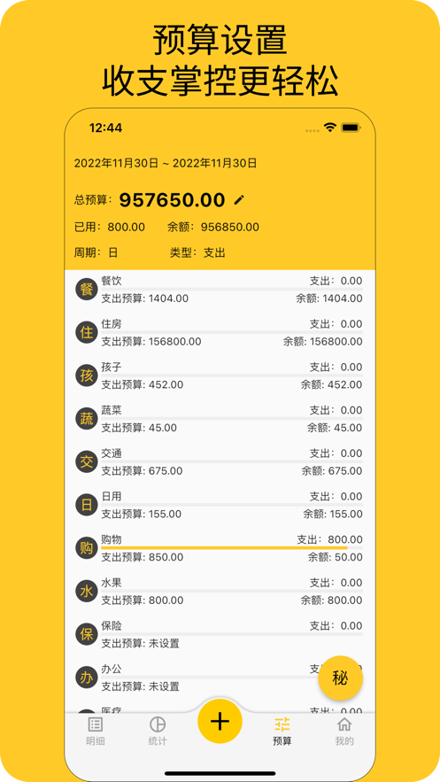 墨求记账截图 墨求记账截图